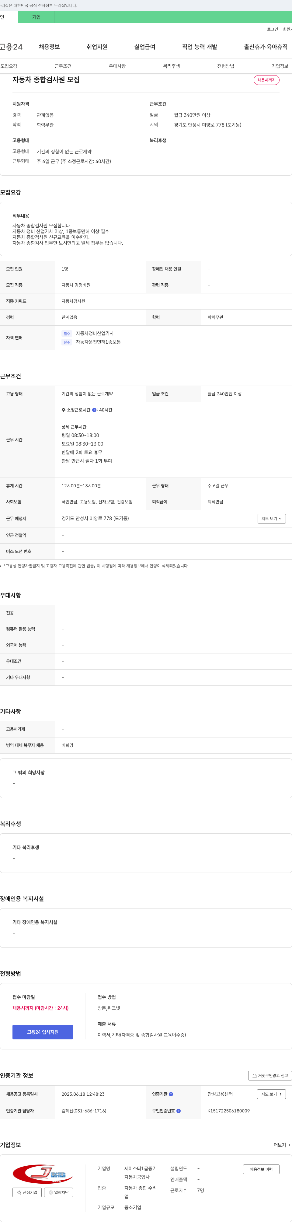 제이스터1급중기 자동차 종합 검사원 모집 채용공고