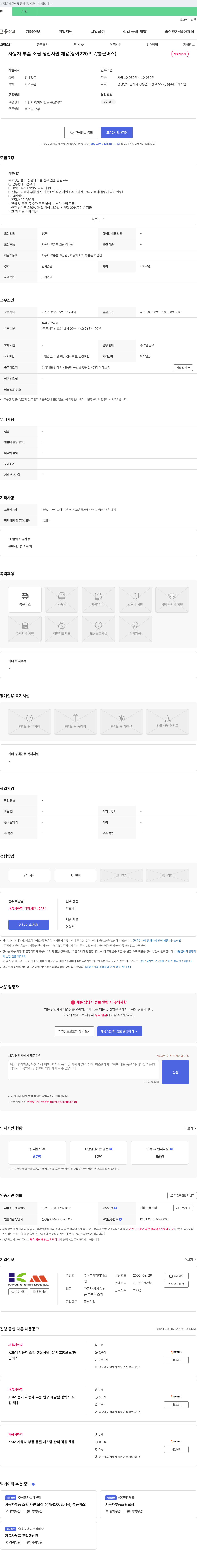 K.S.M 자동차 부품 조립 생산 사원 채용 (상여 220%, 통근버스) 채용공고