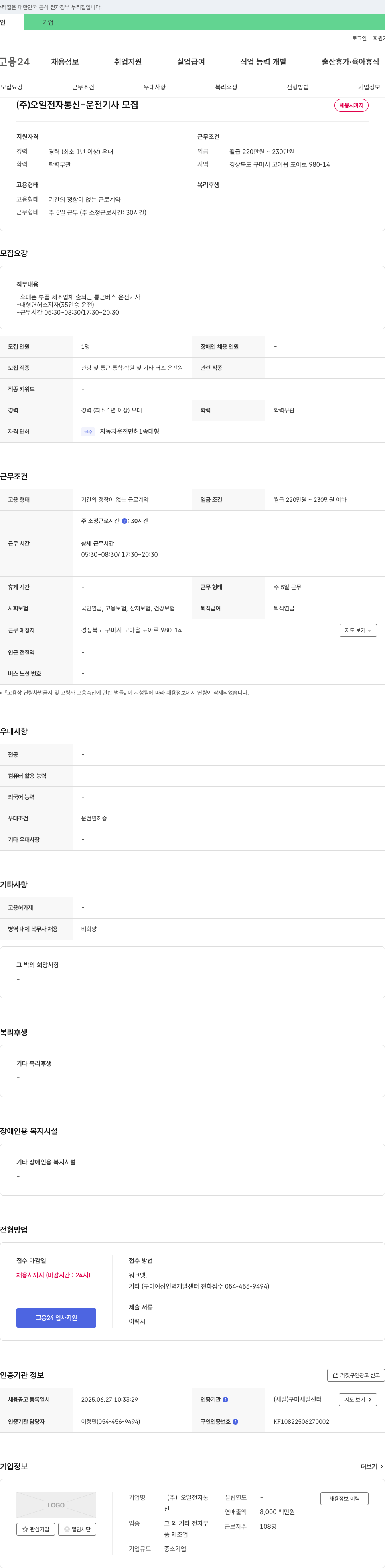 오일전자통신 운전 기사 모집 채용공고