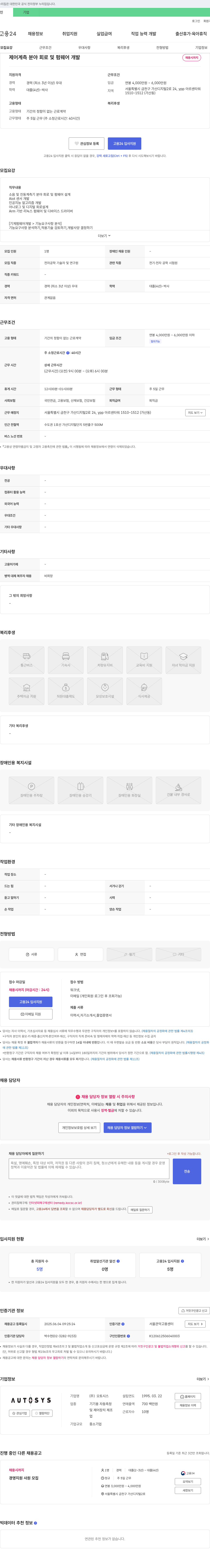 오토시스 제어 계측 분야 회로 및 펌웨어 개발 채용 채용공고