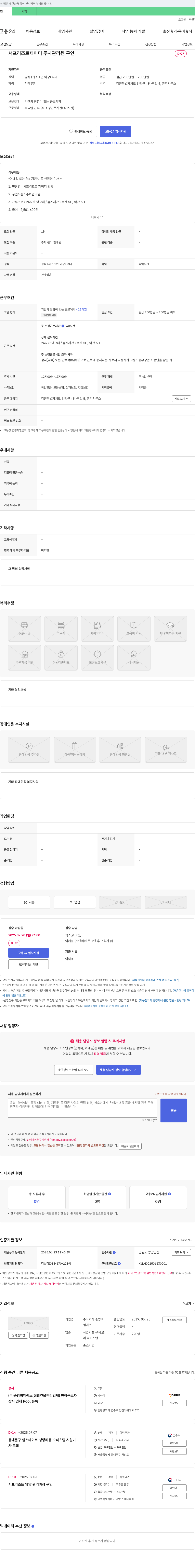 중앙비엠에스 서프 리조트 제이디 주차 관리원 구인 채용공고