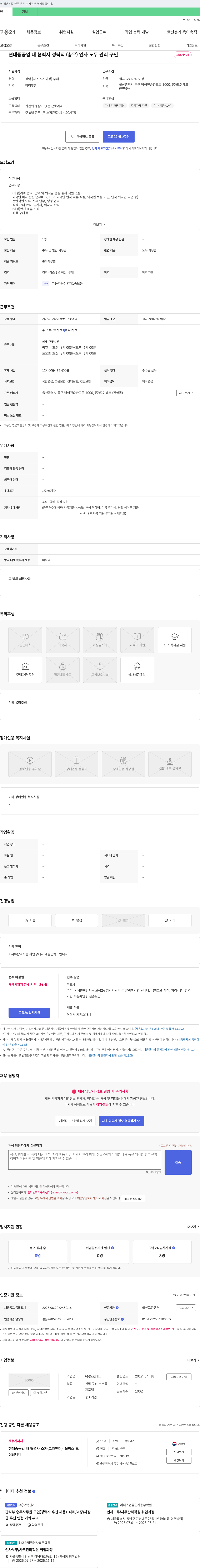 도현테크 현대중공업 내 협력사 경력직(총무) 인사 노무 관리 구인 채용공고