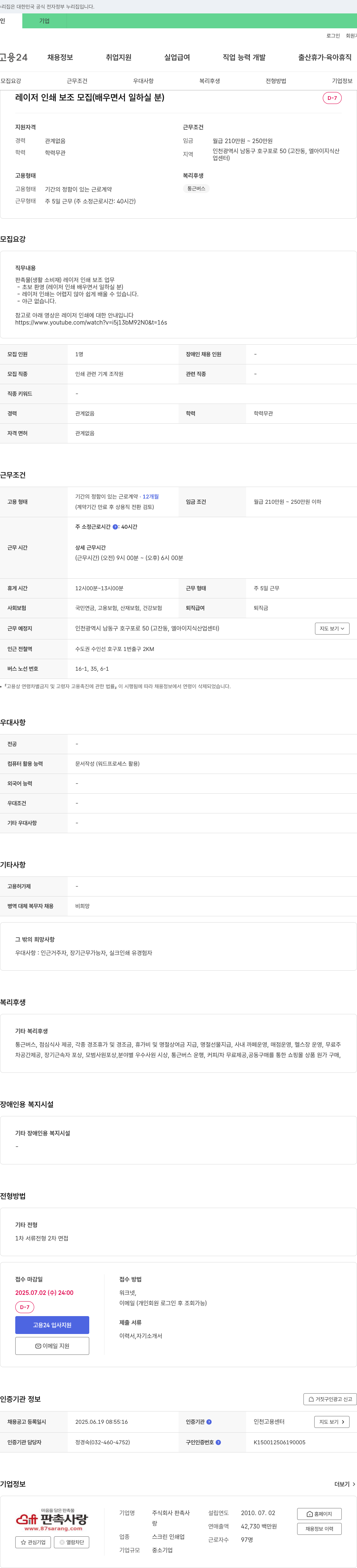 판촉사 레이저 인쇄 보조 모집 (배우면서 일하실 분) 채용공고