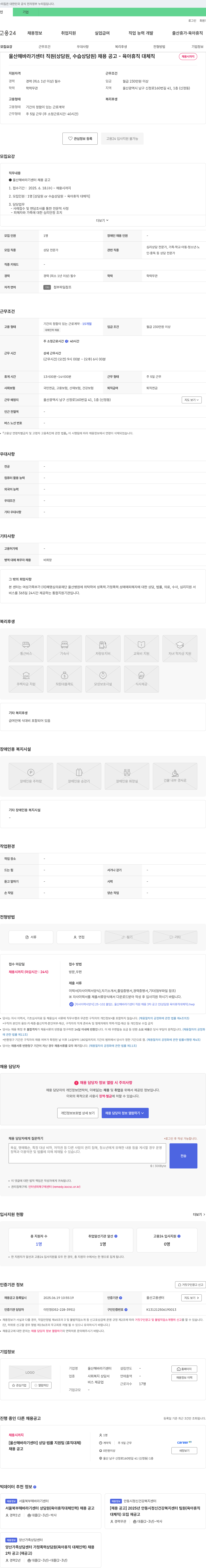 울산해바라기센터 울산 해바라기 센터 직원(상담원, 수습 상담원) 채용 공고 - 육아 휴직 대체 직 채용공고
