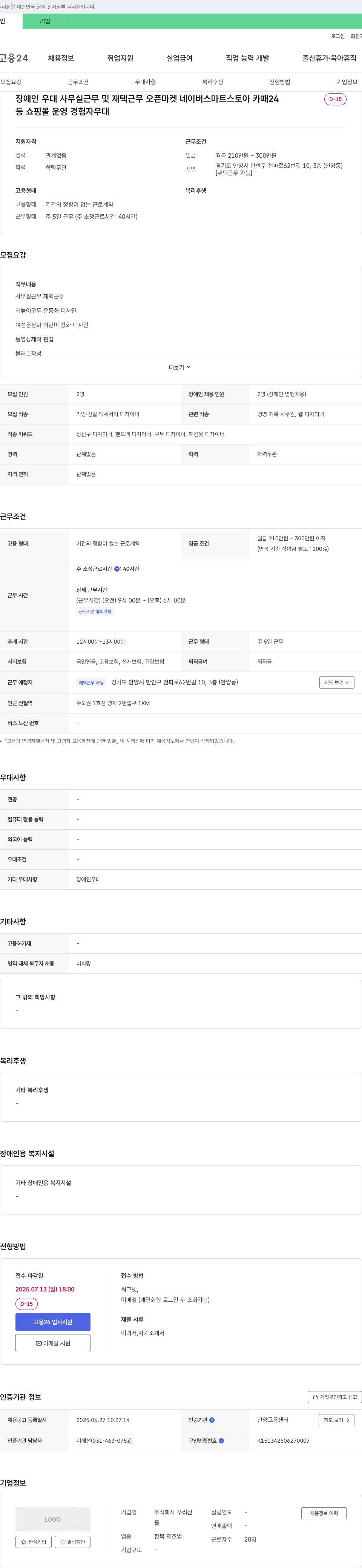 우리산 가방·신발·액세서리 디자이너 등 사무실/재택 근무자 채용 (장애인 우대) 채용공고