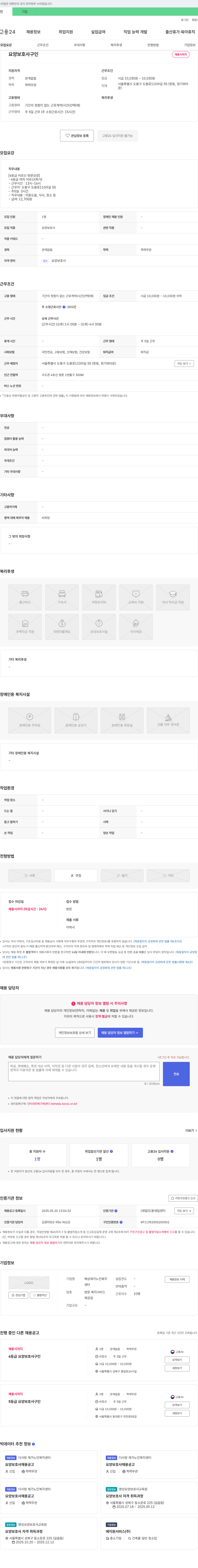 해성재가노인복지센터 요양보호사 구인 채용공고