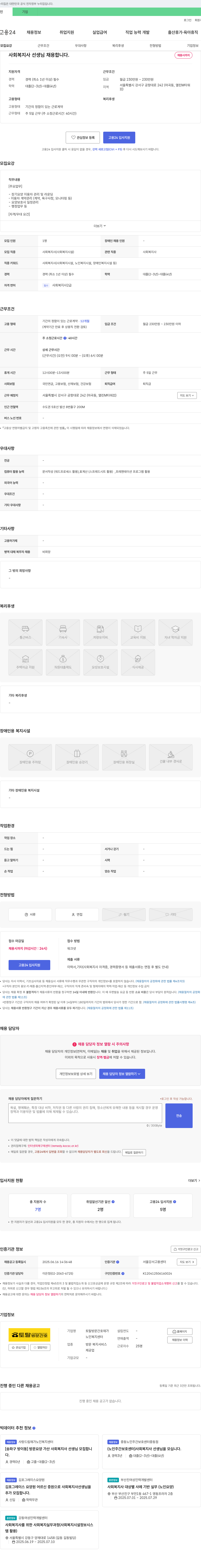 토탈방문간호노인복지센터 사회복지사 선생님 채용합니다. 채용공고