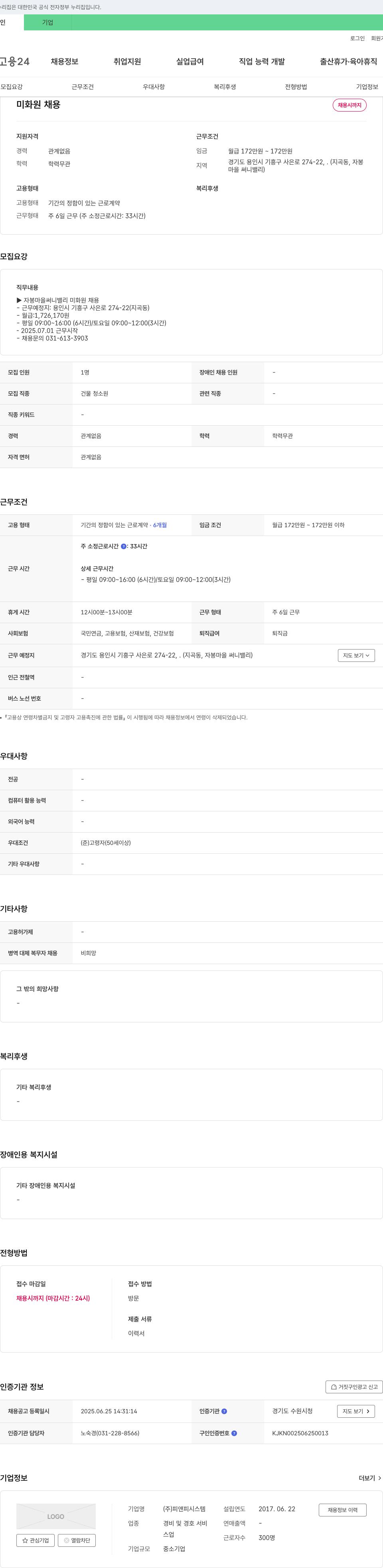 피앤피시스템 미화원 채용 채용공고
