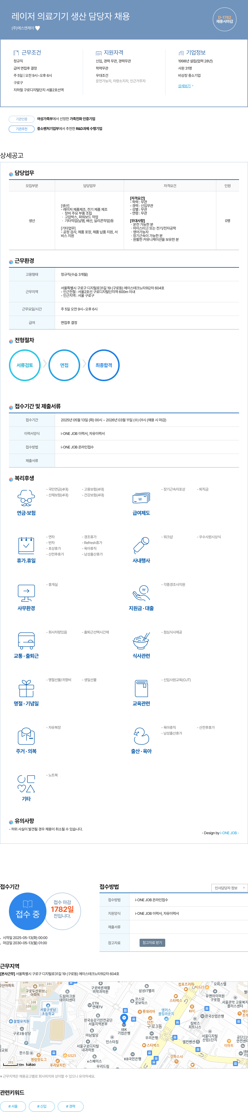 에스엔제이 레이저 의료 기기 생산 담당자 채용 채용공고