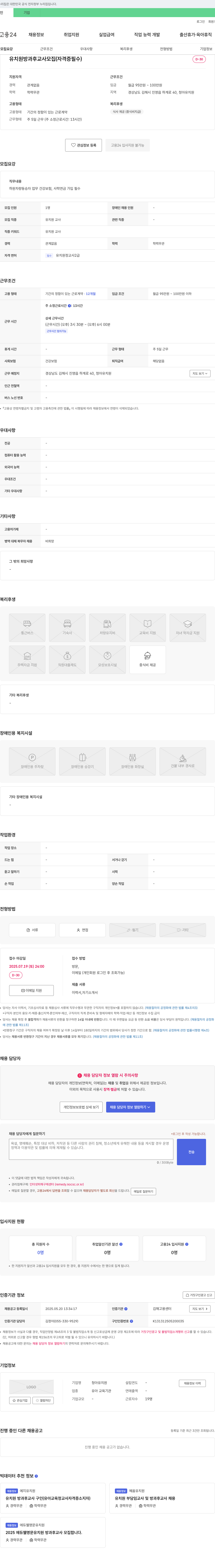 청아유치원 유치원 방과후 교사 모집 (자격증 필수) 채용공고