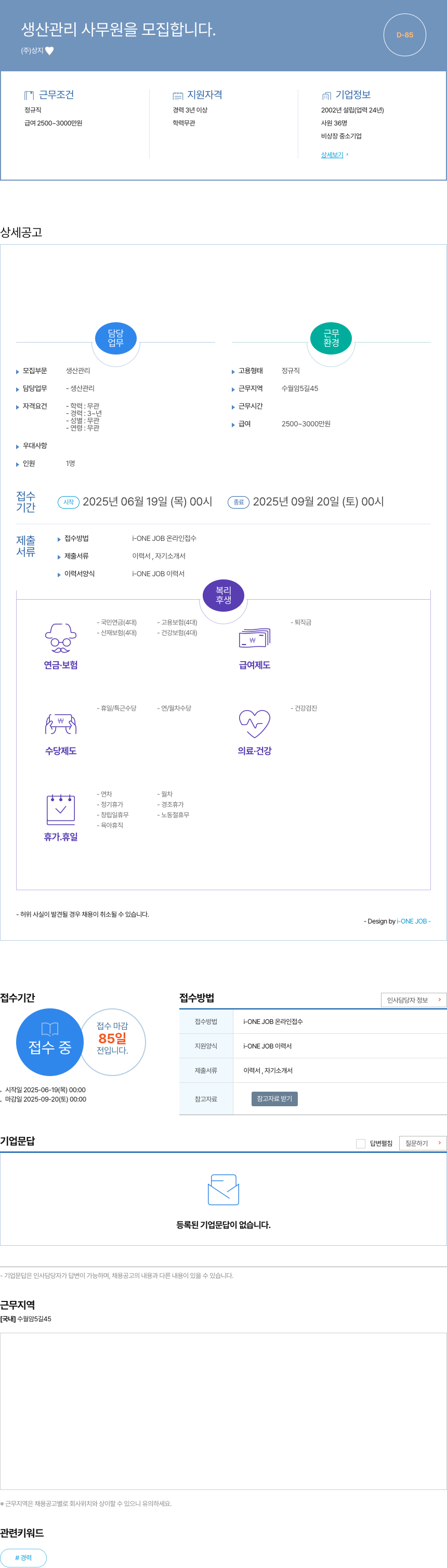 상지 생산 관리 사무원 모집 채용공고