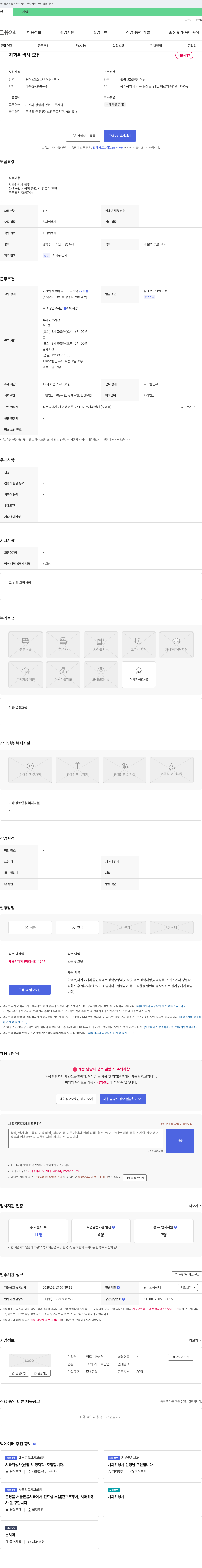 미르치과병원 치과 위생사 모집 채용공고