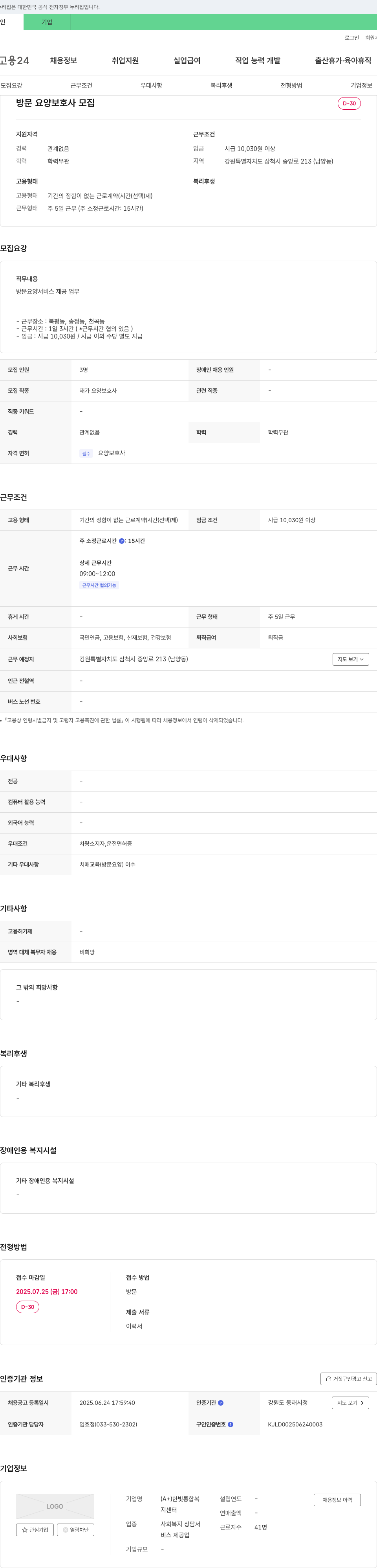 한빛통합복지센터 방문 요양 보호사 모집 채용공고
