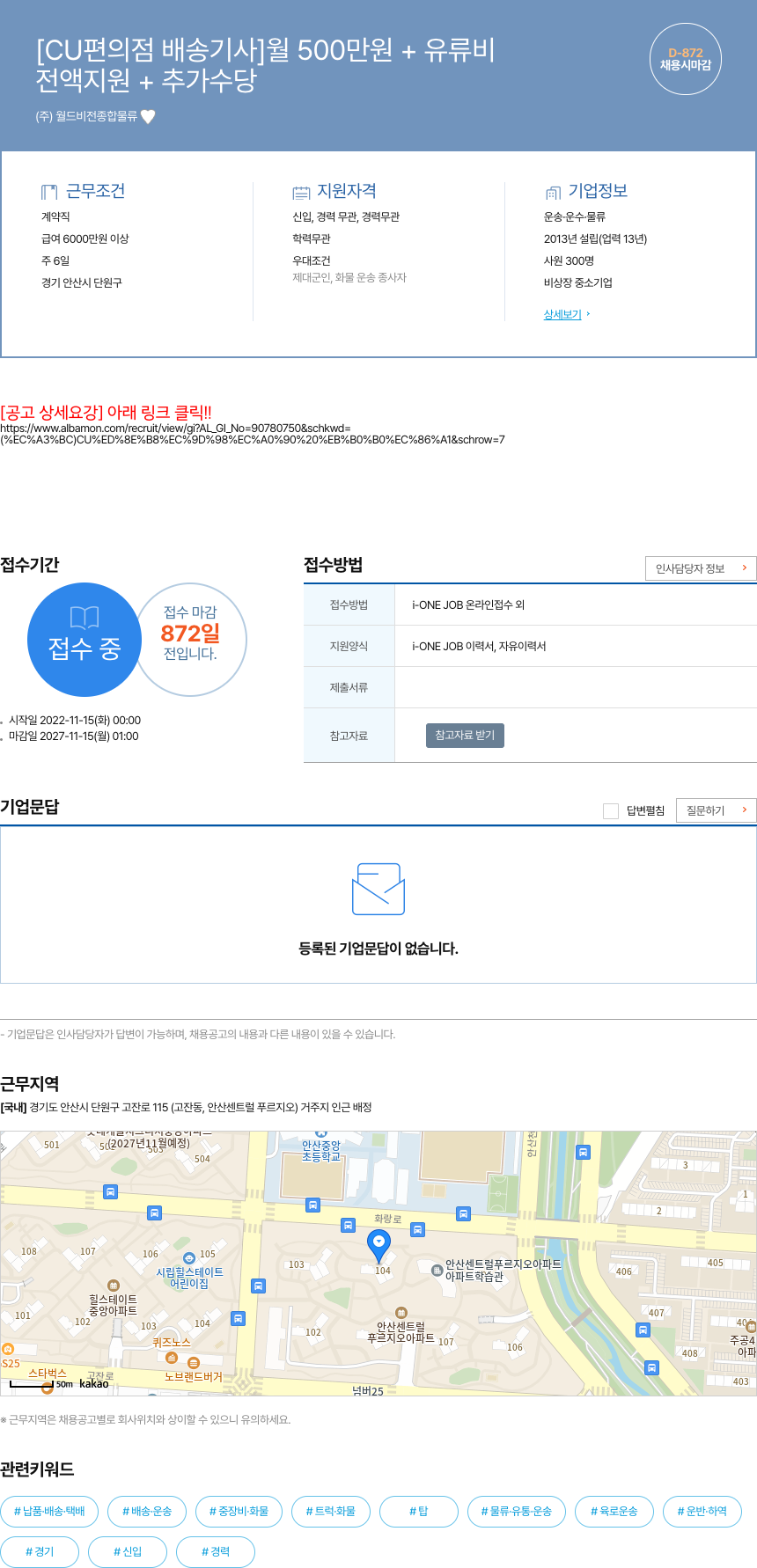 월드비전종합물류 [CU 편의점 배송 기사] 월 500만원 + 유류비 전액 지원 + 추가 수당 채용시 마감 채용공고