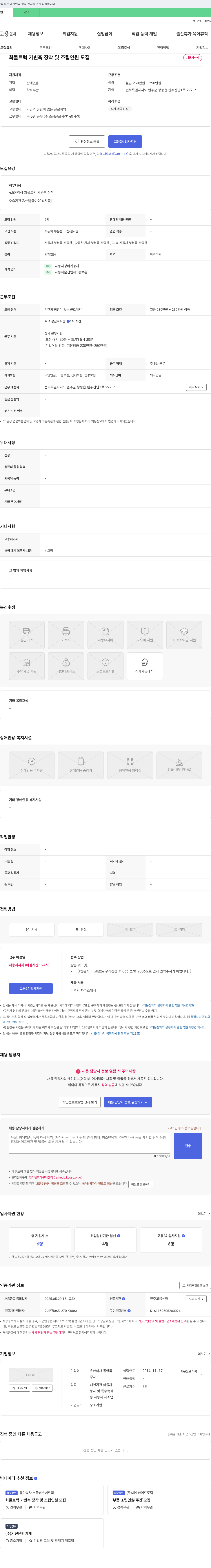동양특 화물 트럭 가변 축 장착 및 조립 인원 모집 채용공고