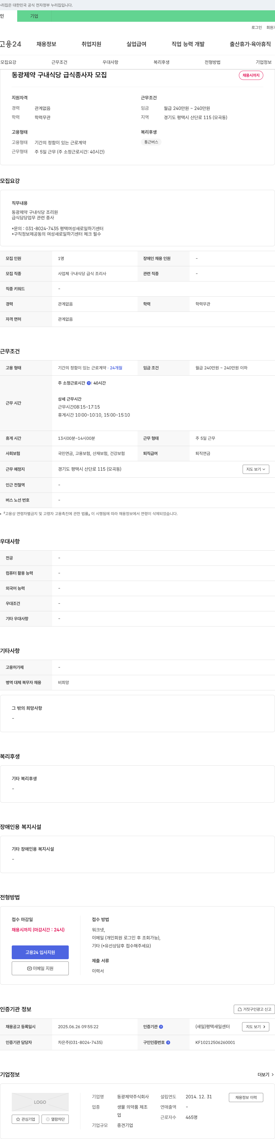 동광제약 동광제약 구내식당 급식 종사자 모집 채용공고