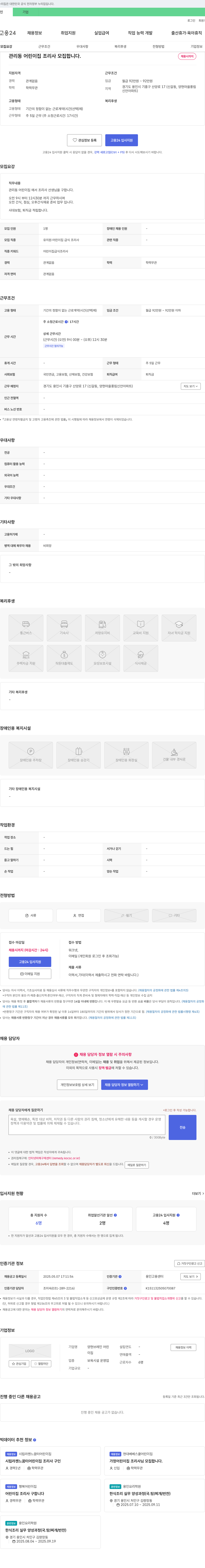 양현브레인어린이집 관리동 어린이집 조리사 모집 채용공고
