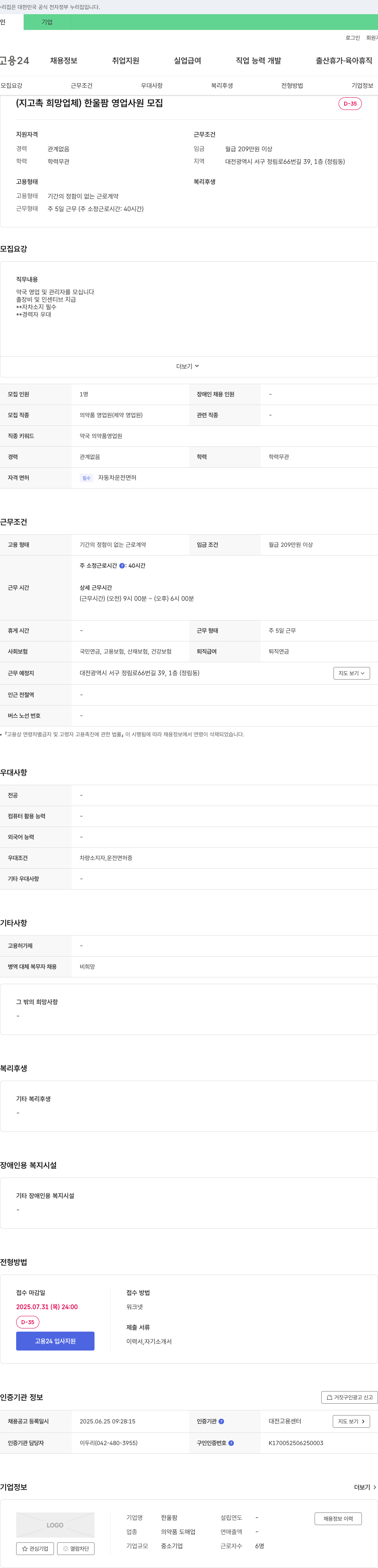 한울팜 한울팜 영업사원 모집 채용공고