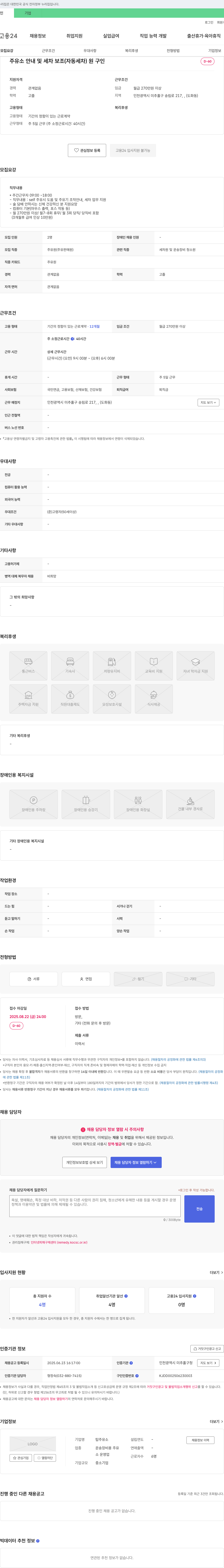 탑주유소 주유소 안내 및 세차 보조(자동 세차) 직원 채용 채용공고