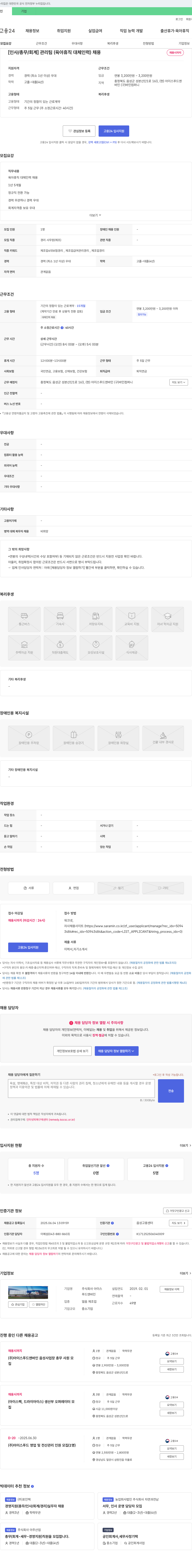 아이스푸드앤바인 [인사/총무/회계] 관리팀(육아휴직 대체 인력) 채용 채용공고