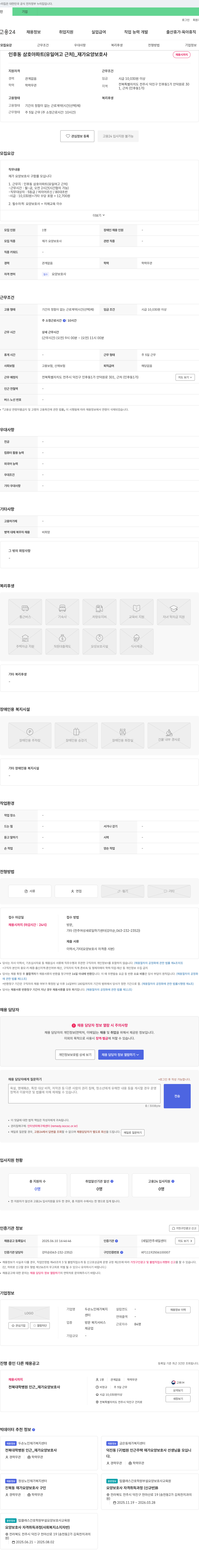 두손노인재가복지센터 인후동 삼호 아파트(유일여고 근처) _ 재가 요양 보호사 채용 채용공고