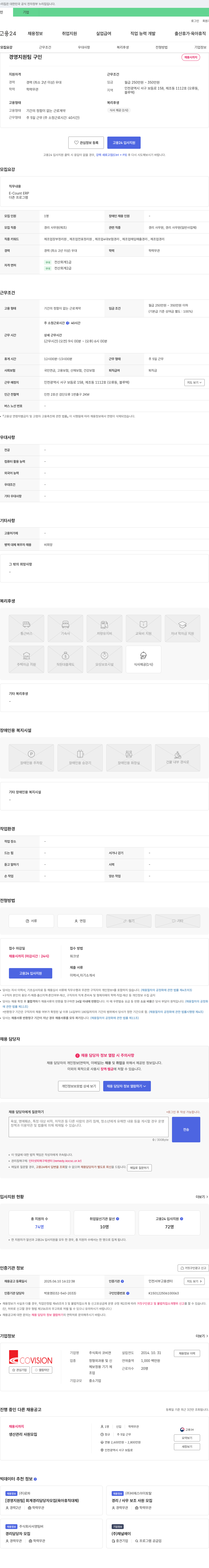 코비젼 경영 지원팀 구인 채용공고