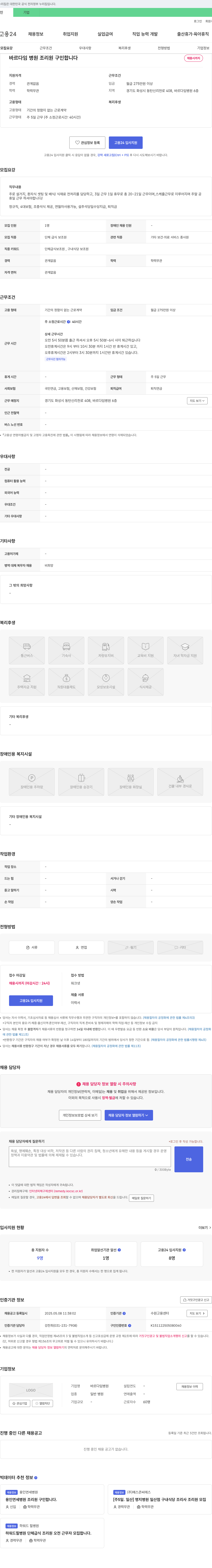 바르다임병원 바르다 임병원 조리원 구인합니다 채용공고