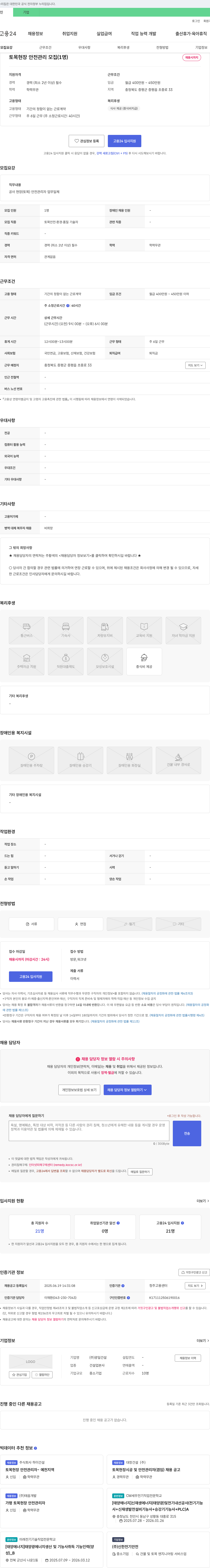 광일건설 토목 현장 안전 관리 모집 채용공고