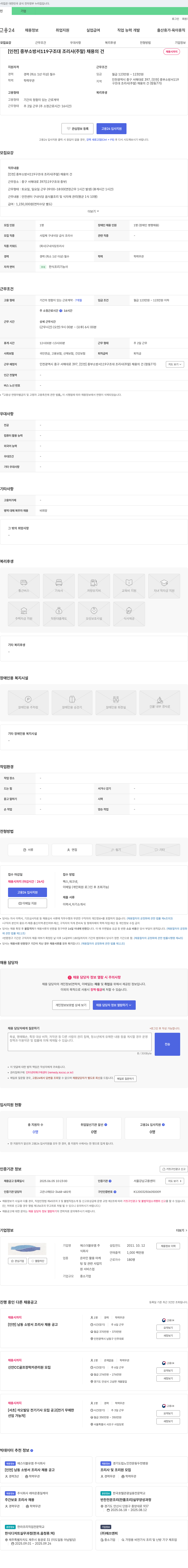에스더블유엠 [인천] 중부 소방서 119 구조대 조리사(주말) 채용의 건 채용공고