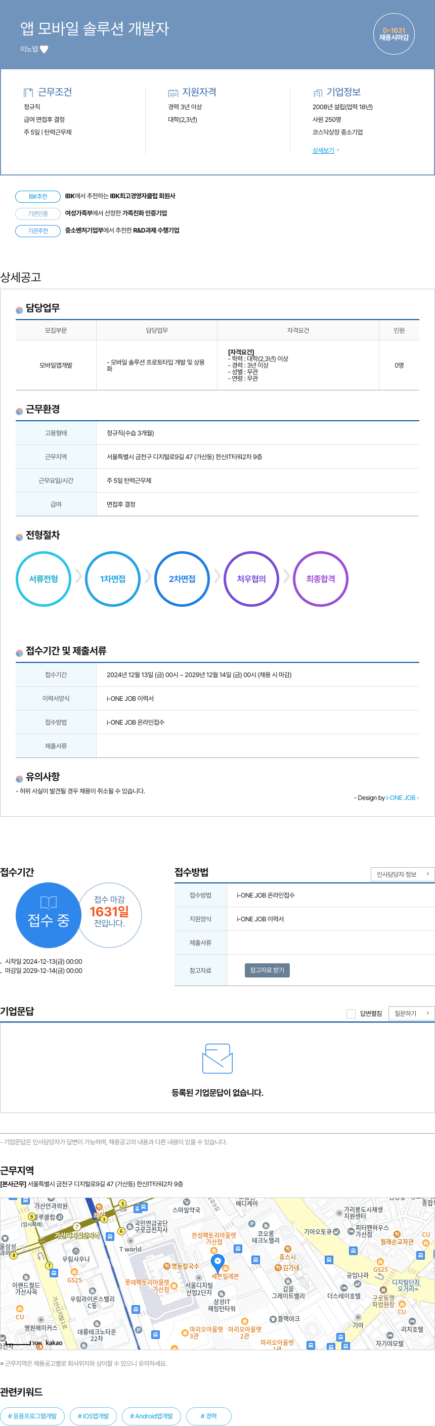 이노뎁 앱 모바일 솔루션 개발자 채용공고