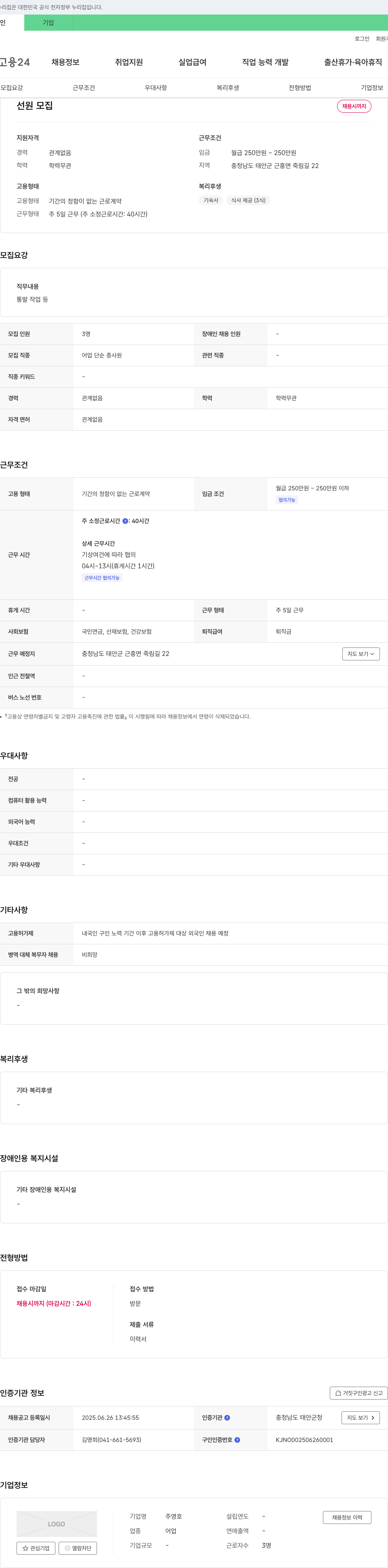 영호 선원 모집 채용공고
