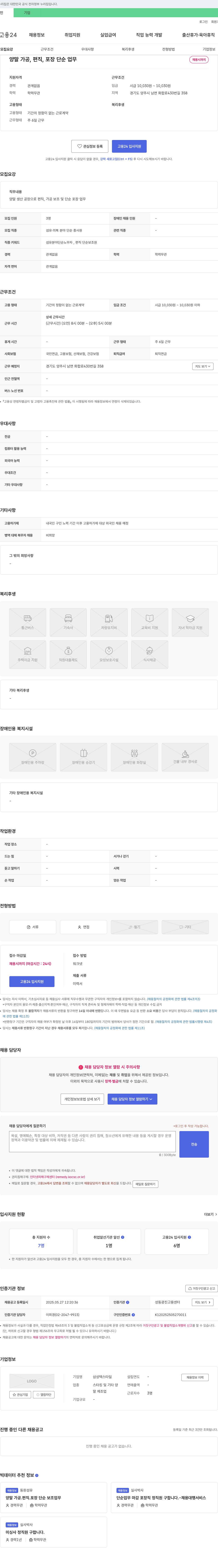 삼성텍스타일 양말 가공, 편직, 포장 단순 업무 채용 채용공고