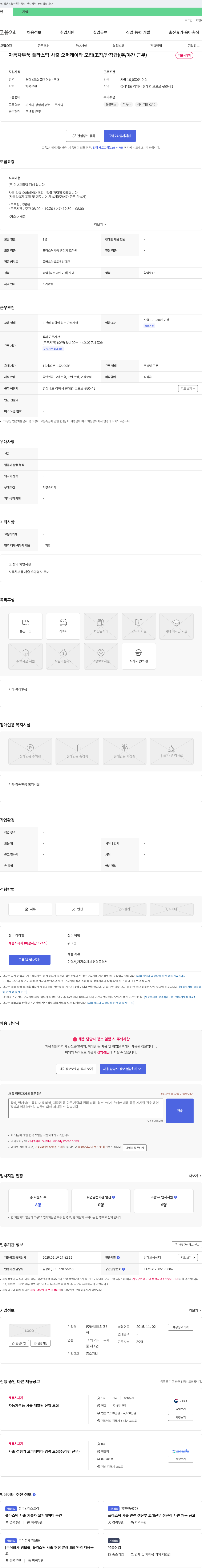 현대포리텍김해 자동차 부품 플라스틱 사출 오퍼레이터(조장/반장급) 경력직 모집 (주/야간 근무) 채용공고