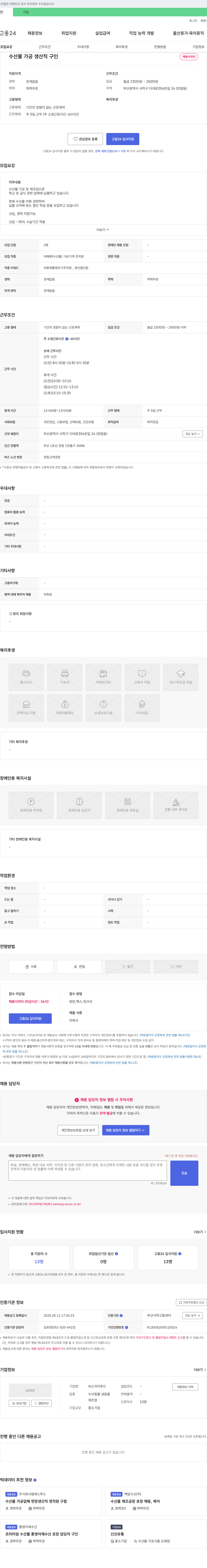 씨스카이푸드 수산물 가공 생산직 구인 채용공고