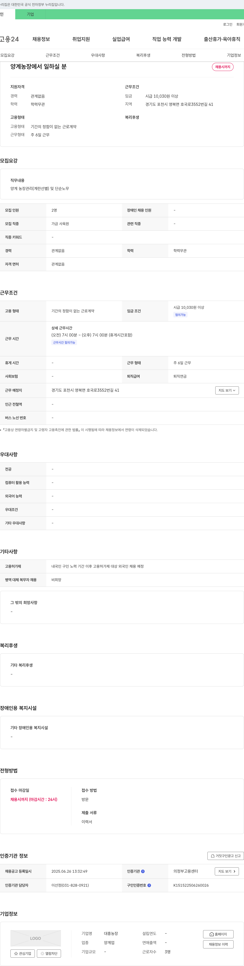 대흥농장 양계 농장에서 일하실 분 채용 채용공고