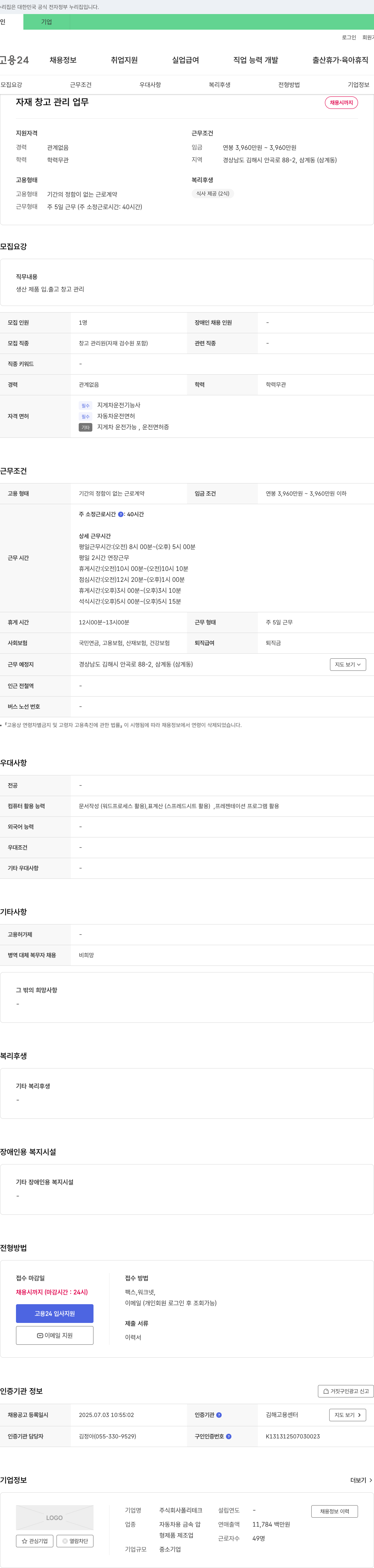 폴리테크 자재 창고 관리 업무 채용 채용공고