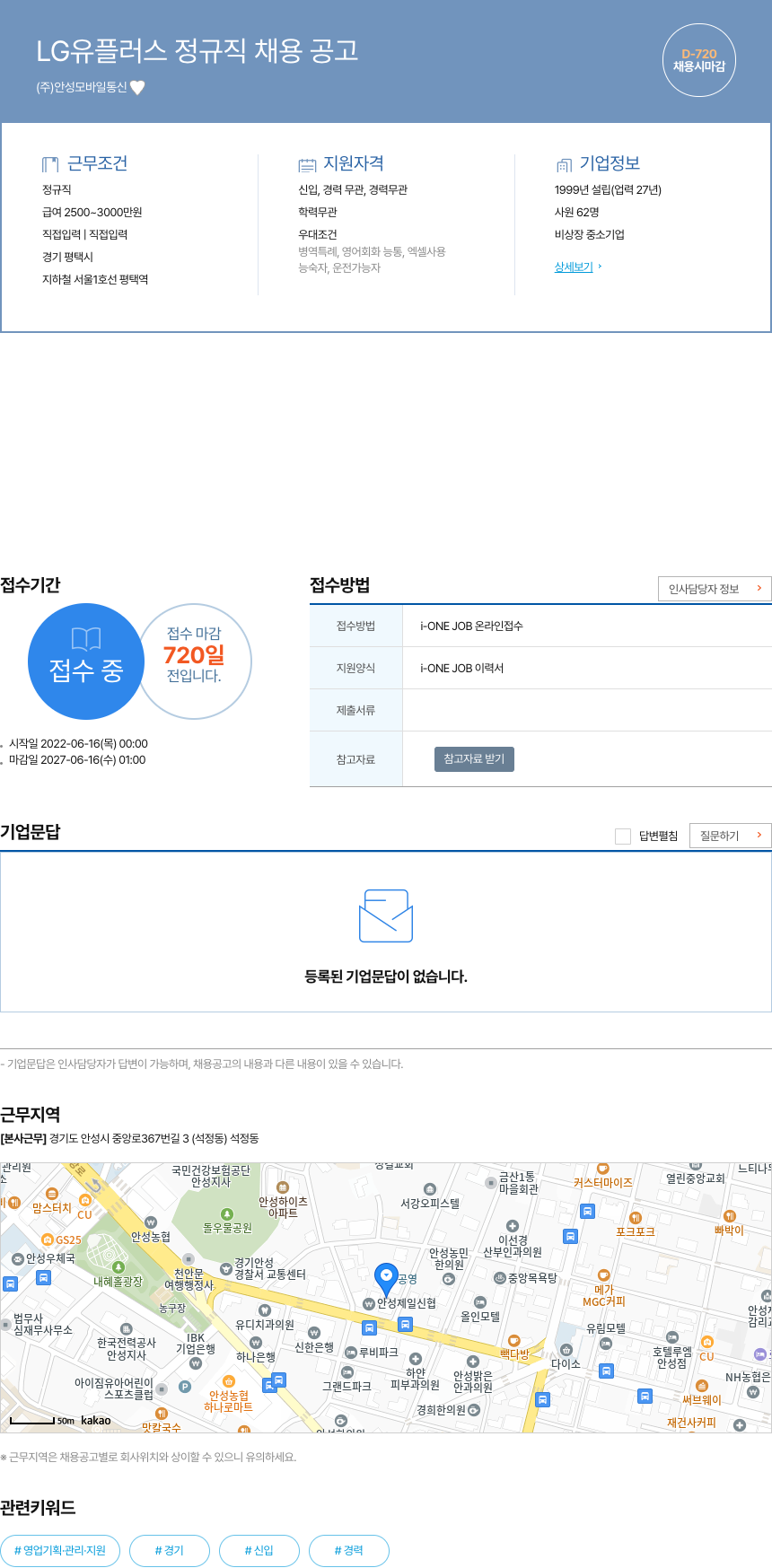 안성모바일통신 LG 유 플러스 정규직 채용 공고 채용공고