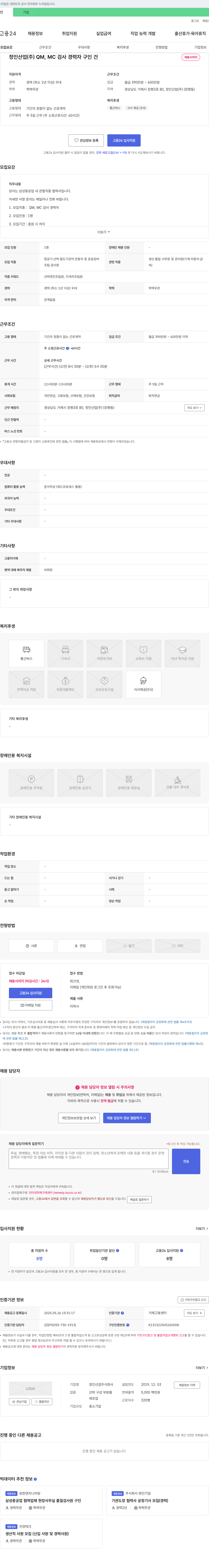 정인산업 QM, MC 검사 경력자 구인 채용공고