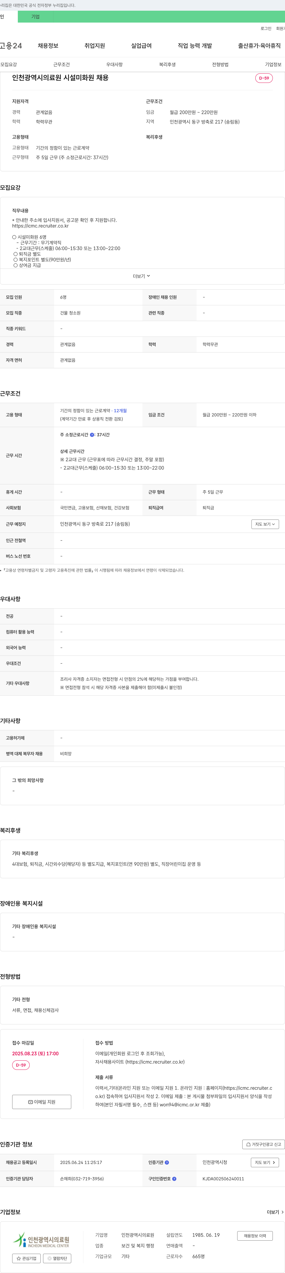 인천광역시의료원 인천광역시의료원 시설 미화원 채용 채용공고