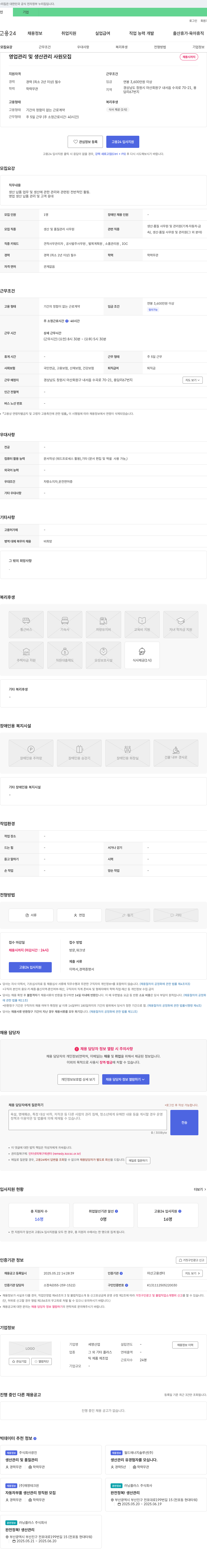 세영산업 영업 관리 및 생산 관리 사원 모집 채용공고