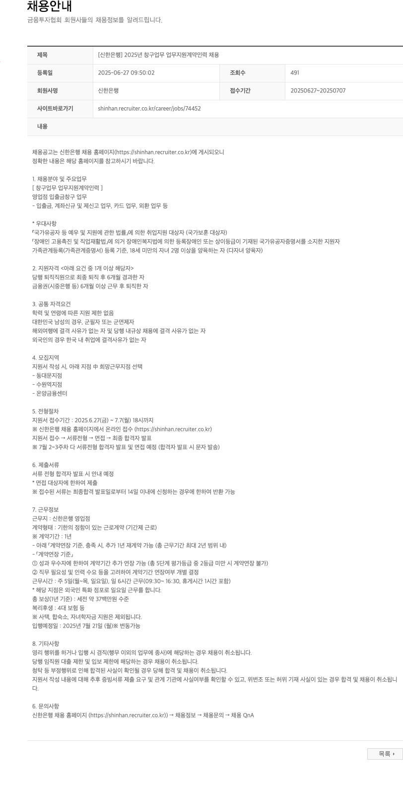 신한은행 2025년 창구업무 업무지원 계약인력 채용 채용공고