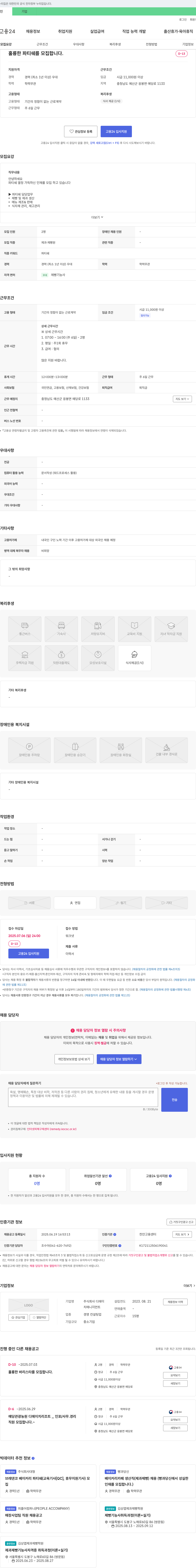 디에이 훌륭한 파티쉐를 모집합니다. 채용공고