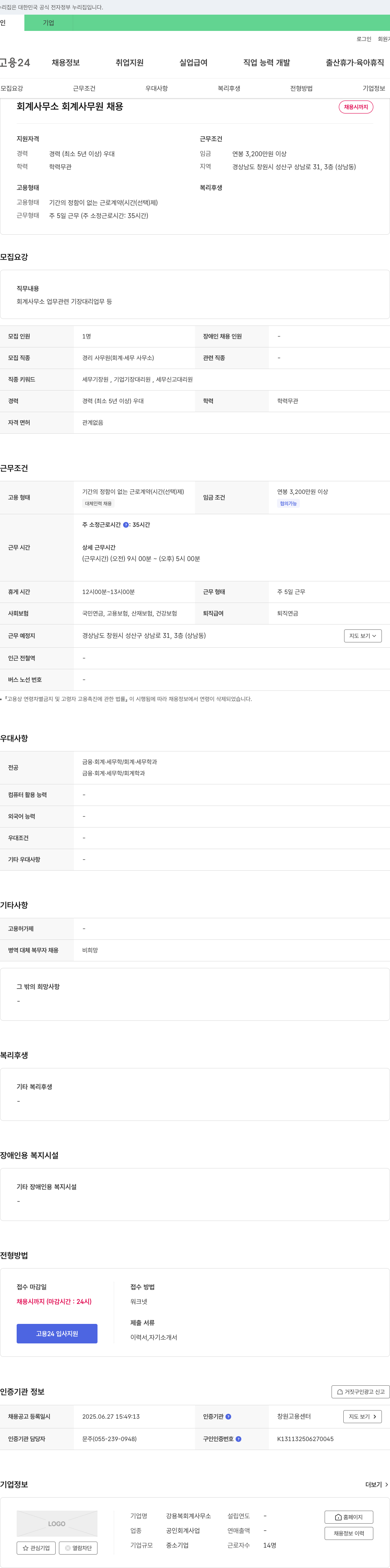 강용복회계사무소 회계 사무소 회계 사무원 채용 채용공고