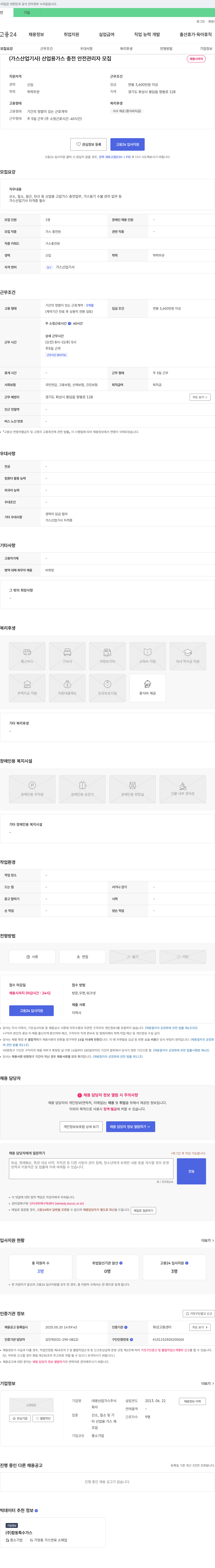 대영산업가스 (가스산업기사) 산업용 가스 충전 안전 관리자 모집 채용공고