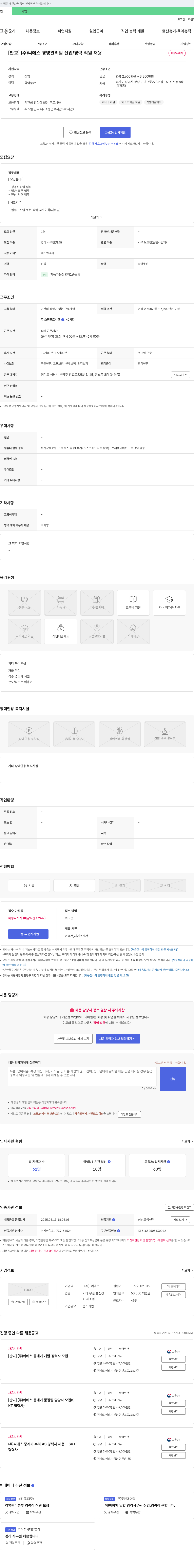 씨에스 [판교] (주) 씨에스 경영관리팀 신입/경력 직원 채용 채용공고