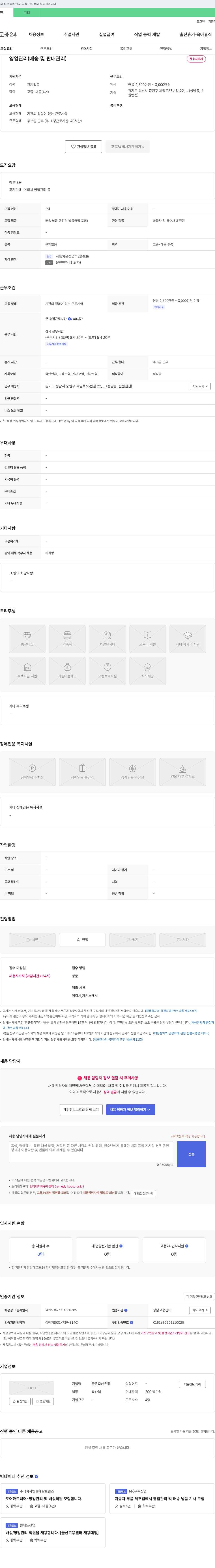좋은축산유통 영업 관리(배송 및 판매 관리) 채용 채용공고