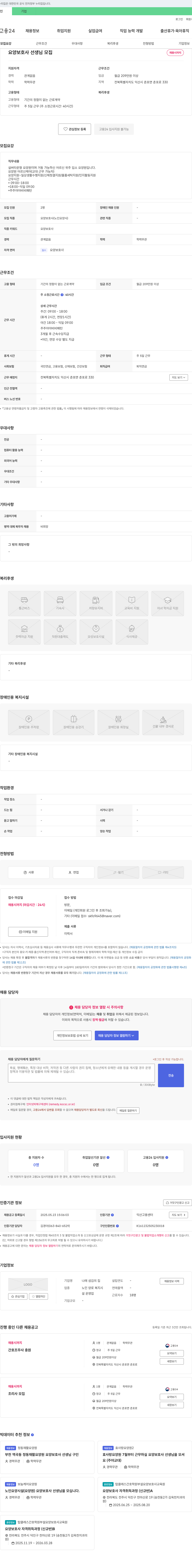 나래 섬김의 집 요양 보호사 선생님 모집 채용공고