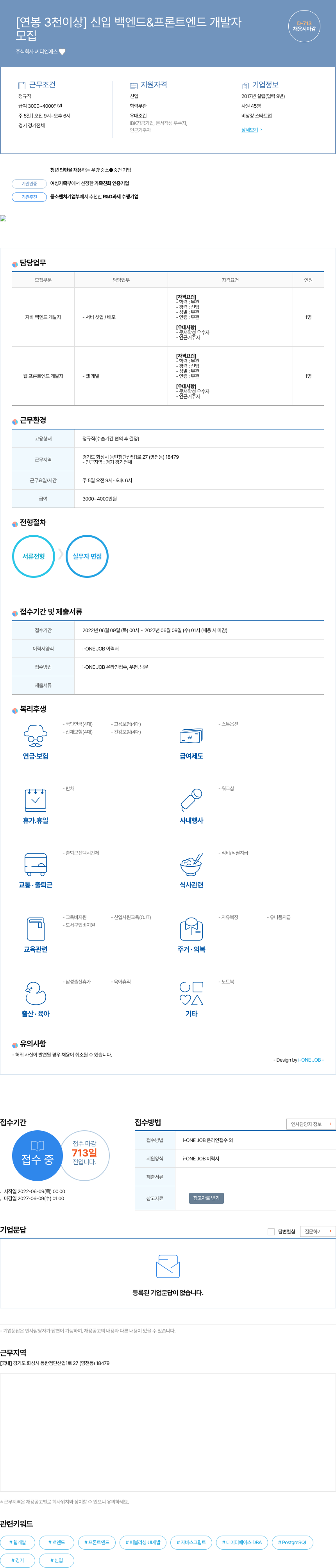 씨티엔에스 [연봉 3천 이상] 신입 백엔드 & 프론트 엔드 개발자 채용공고