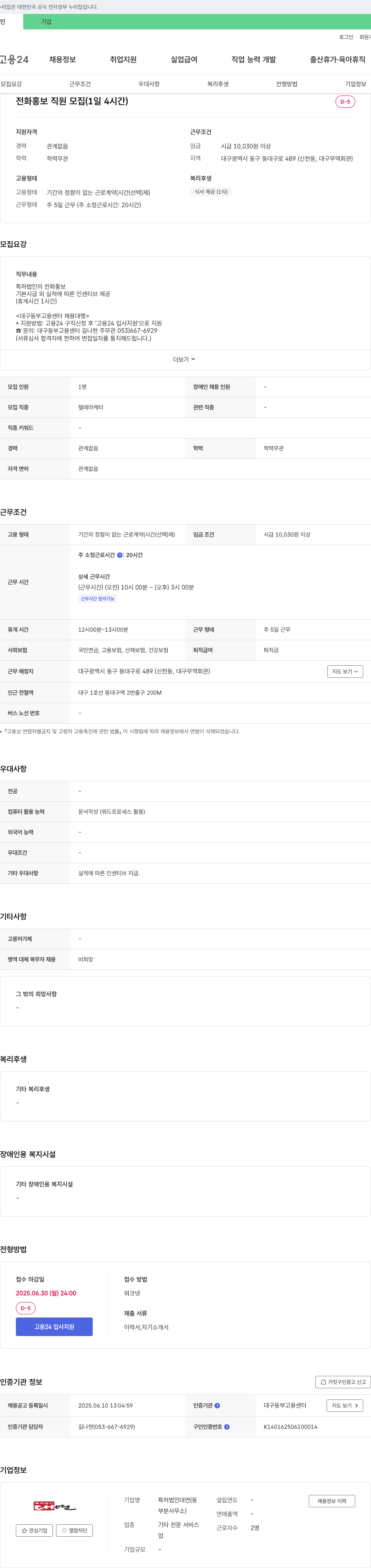 특허법인대연 전화 홍보 직원 모집 (1일 4시간) 채용공고