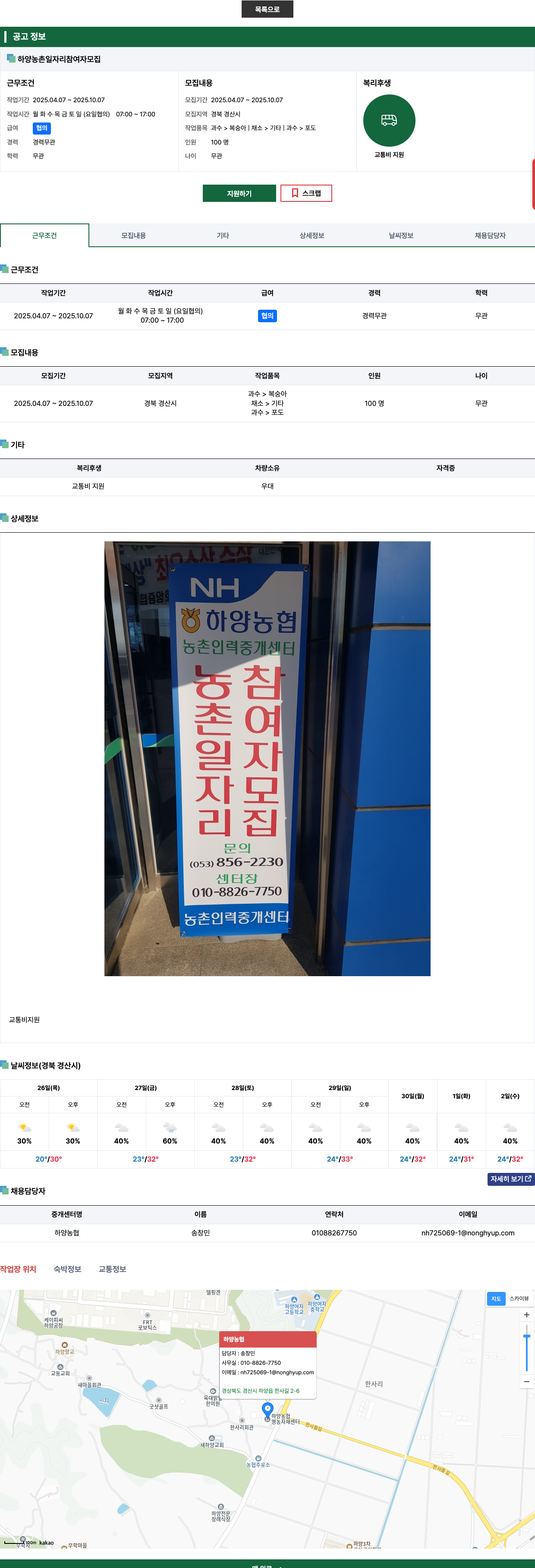 하양농협농촌인력중개센터 하양 농촌 일자리 참여자 모집 채용공고